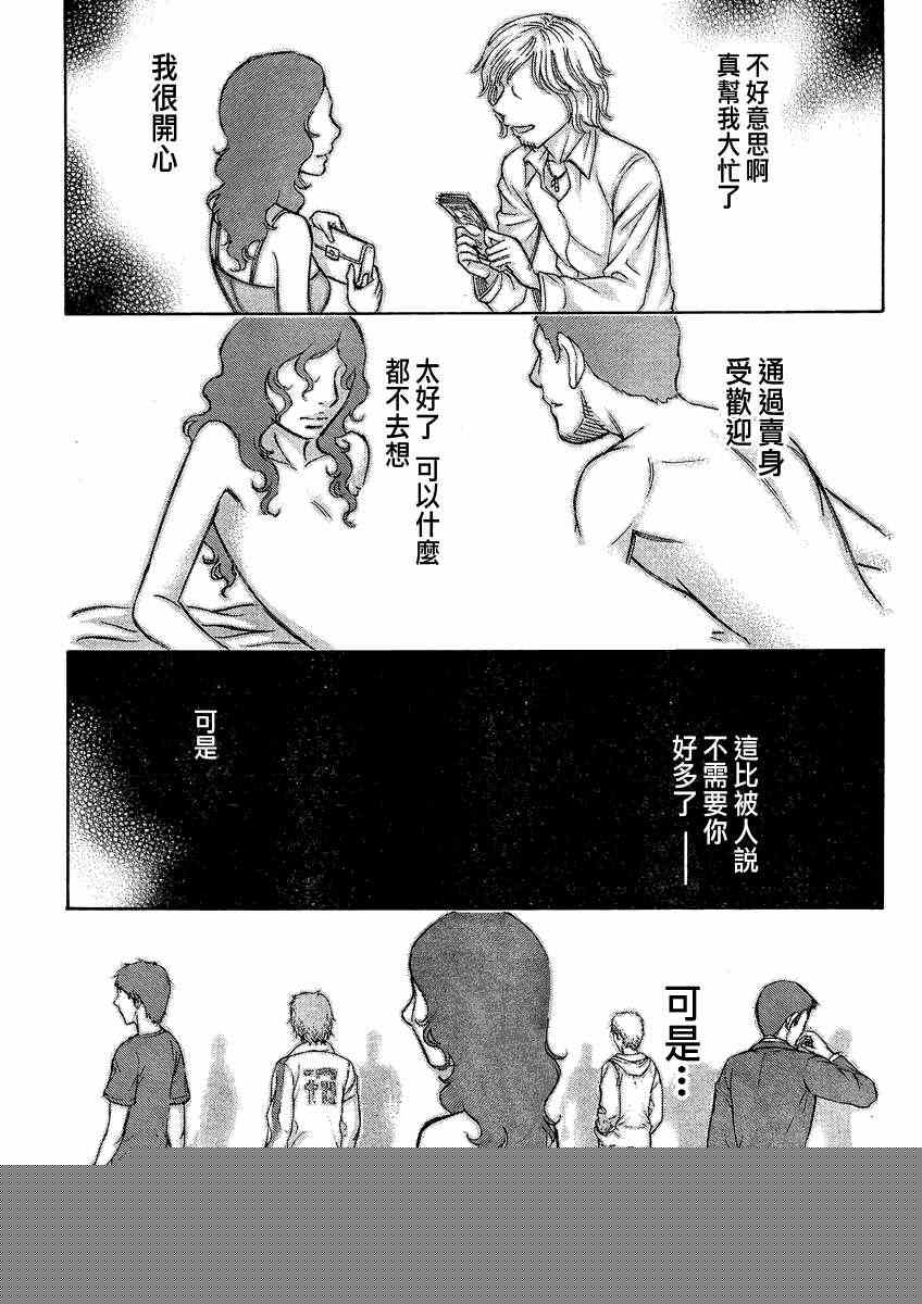 《自杀岛》第87话 第12页