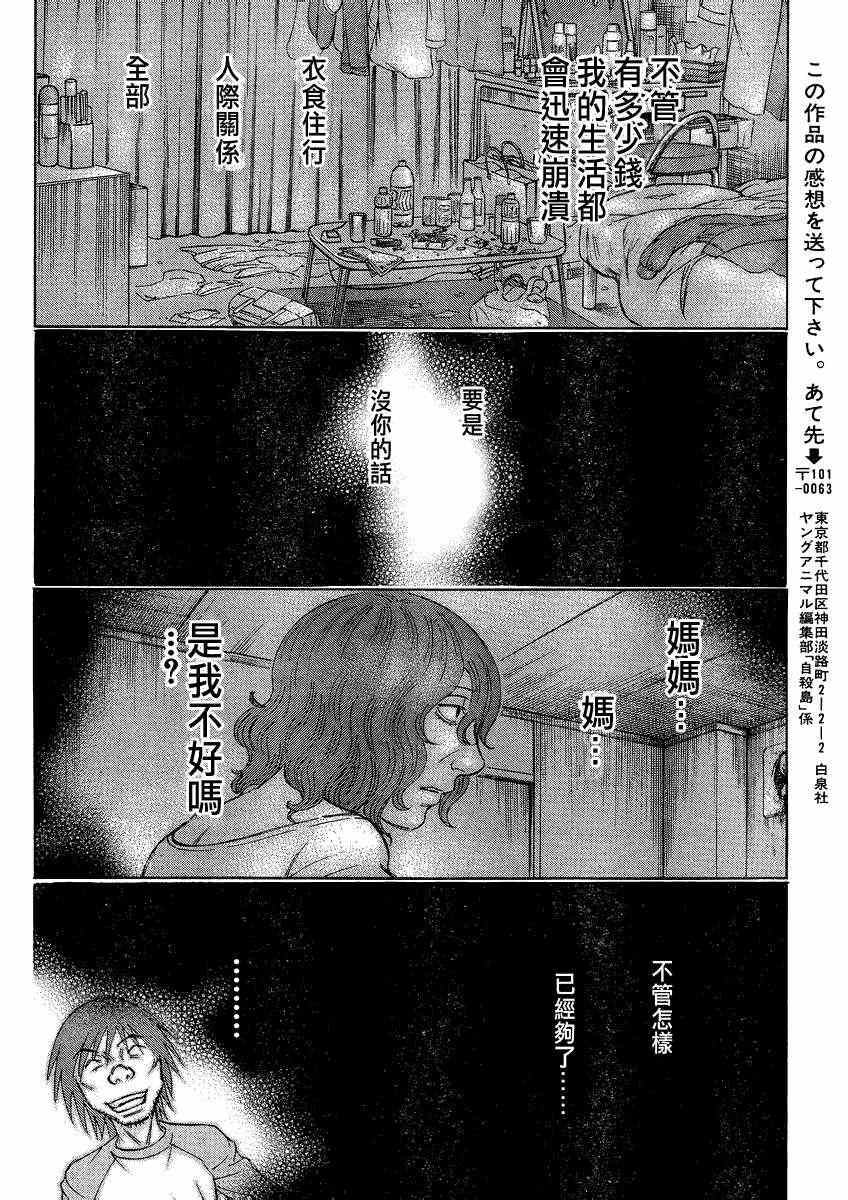 《自杀岛》第87话 第13页