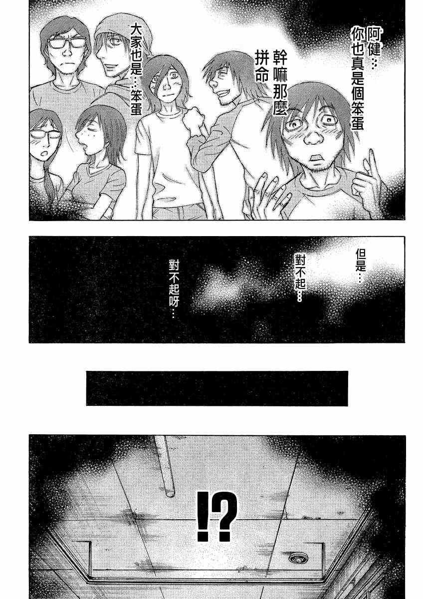 《自杀岛》第87话 第14页