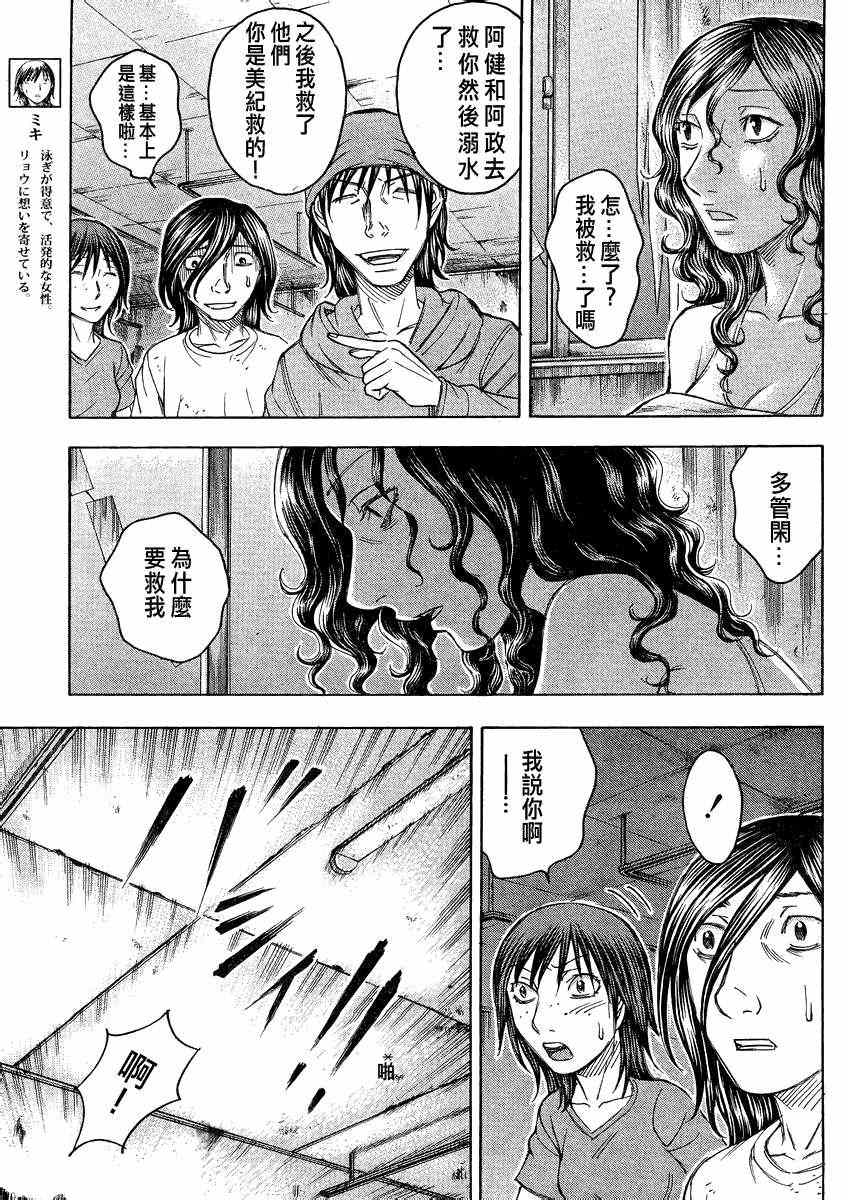 《自杀岛》第87话 第16页