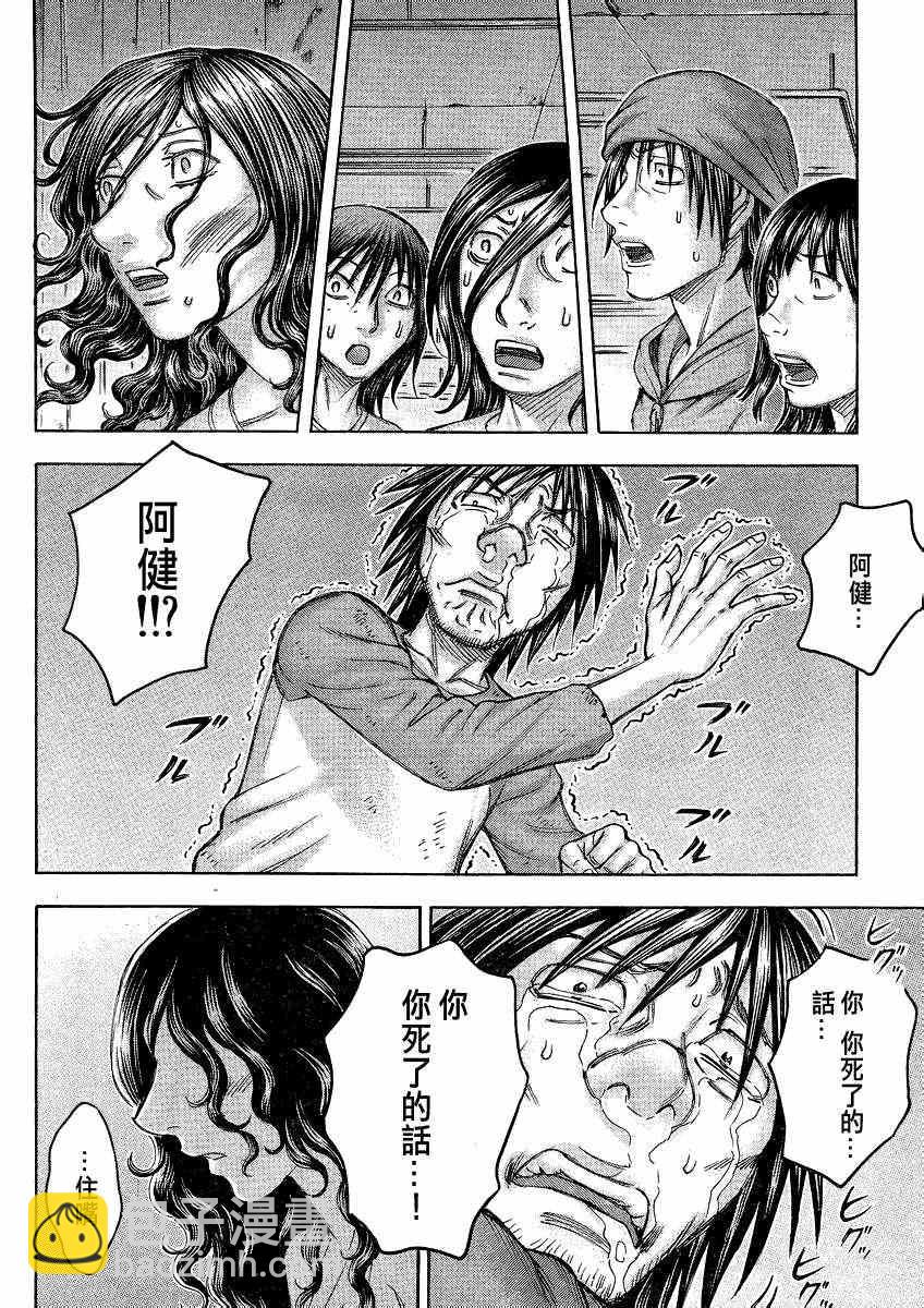 《自杀岛》第87话 第17页