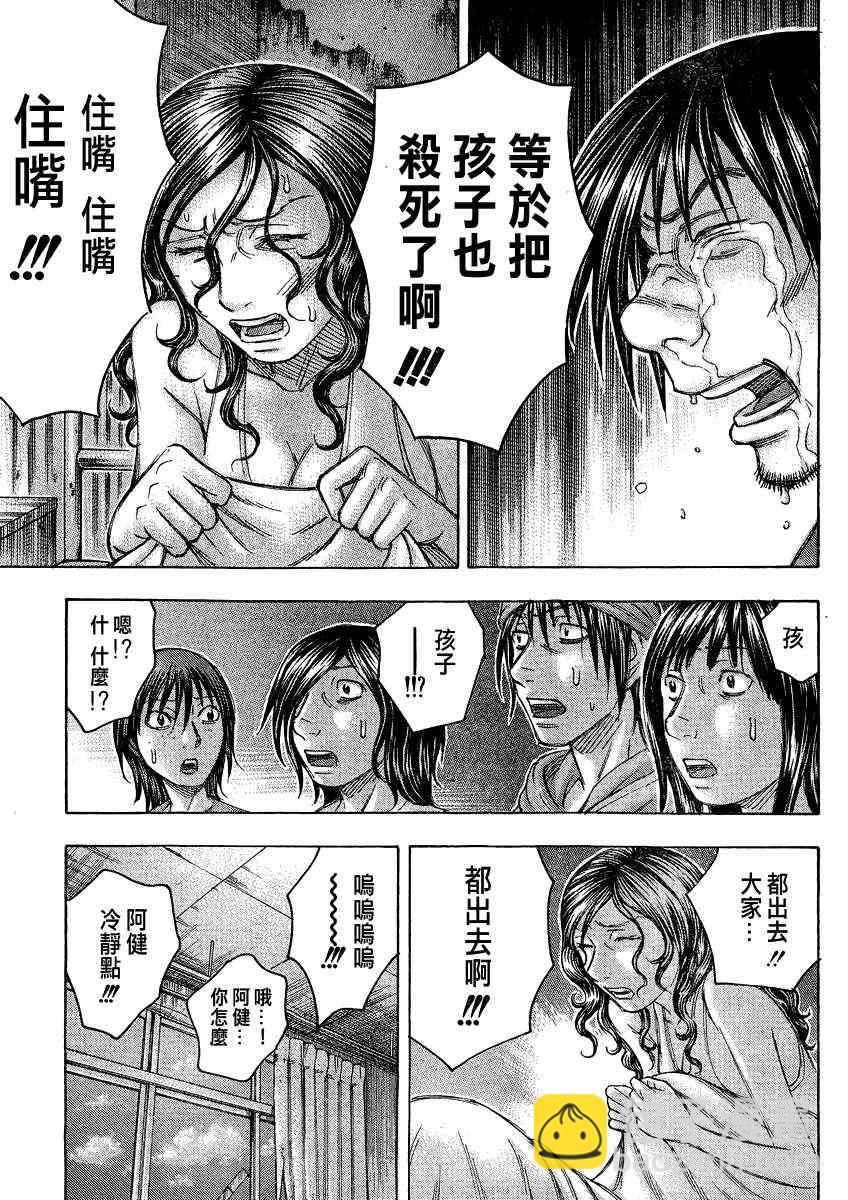 《自杀岛》第87话 第18页