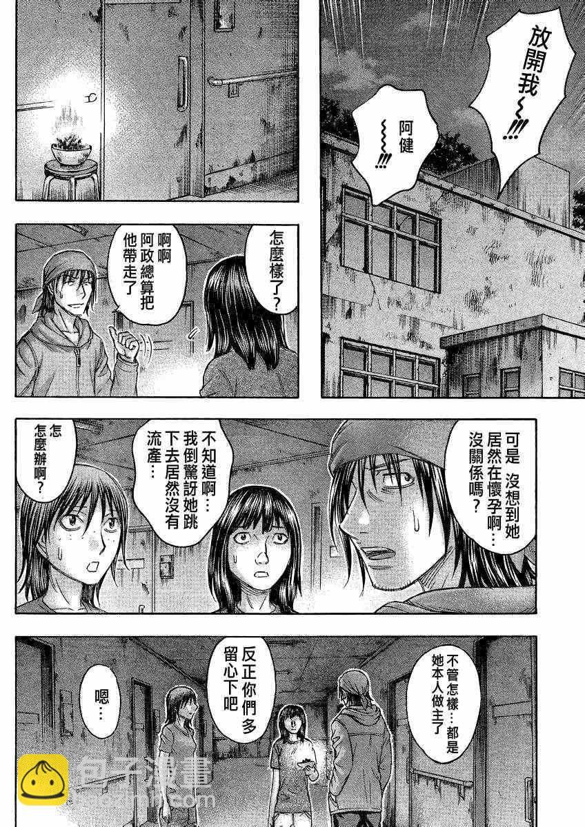 《自杀岛》第87话 第19页