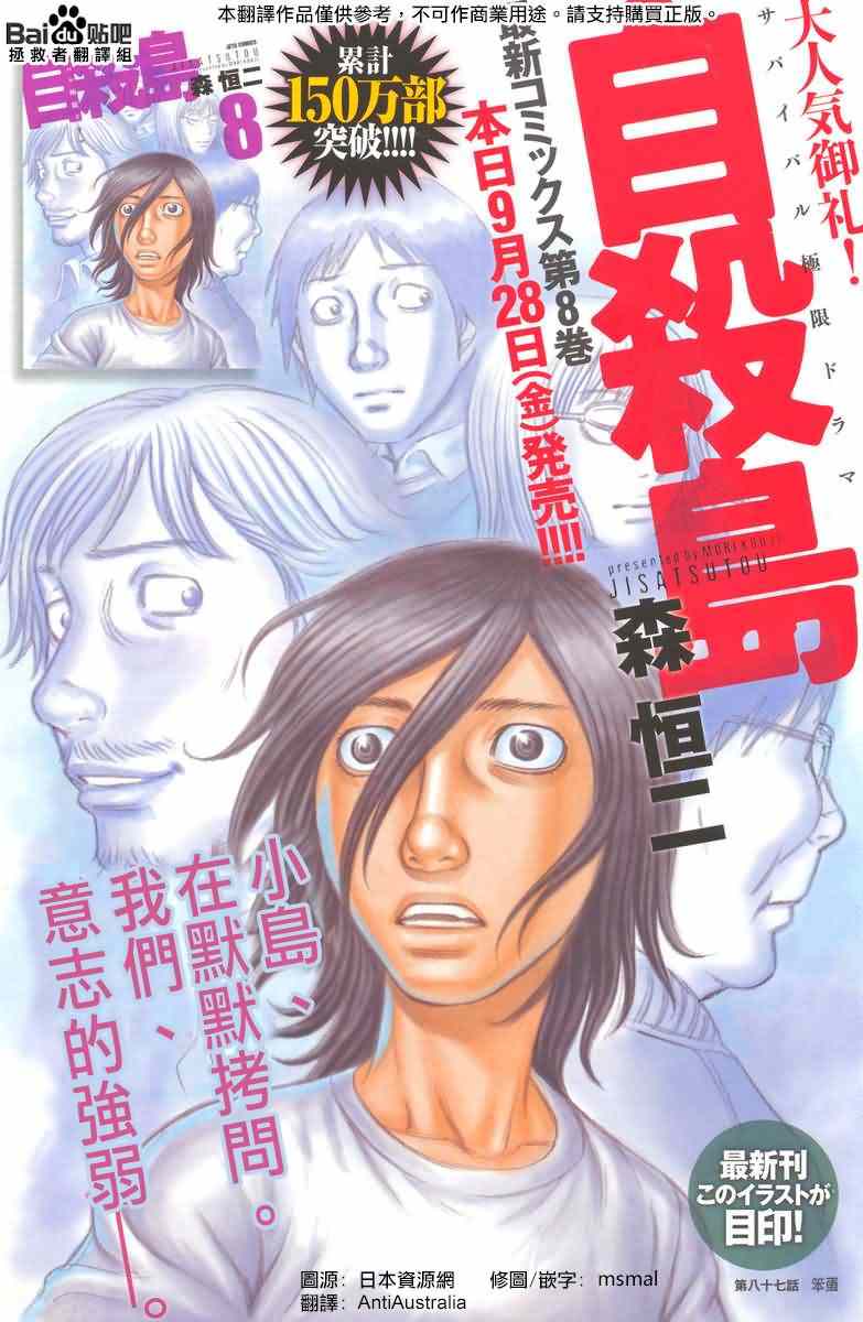 《自杀岛》第87话 第1页
