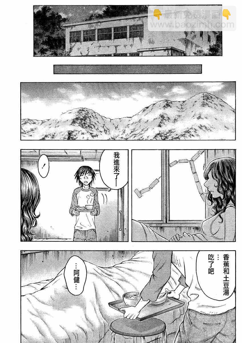《自杀岛》第87话 第20页
