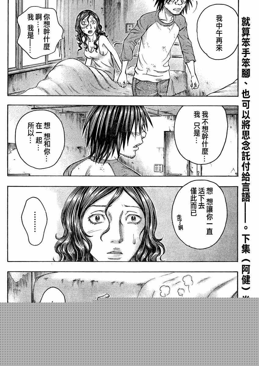 《自杀岛》第87话 第21页
