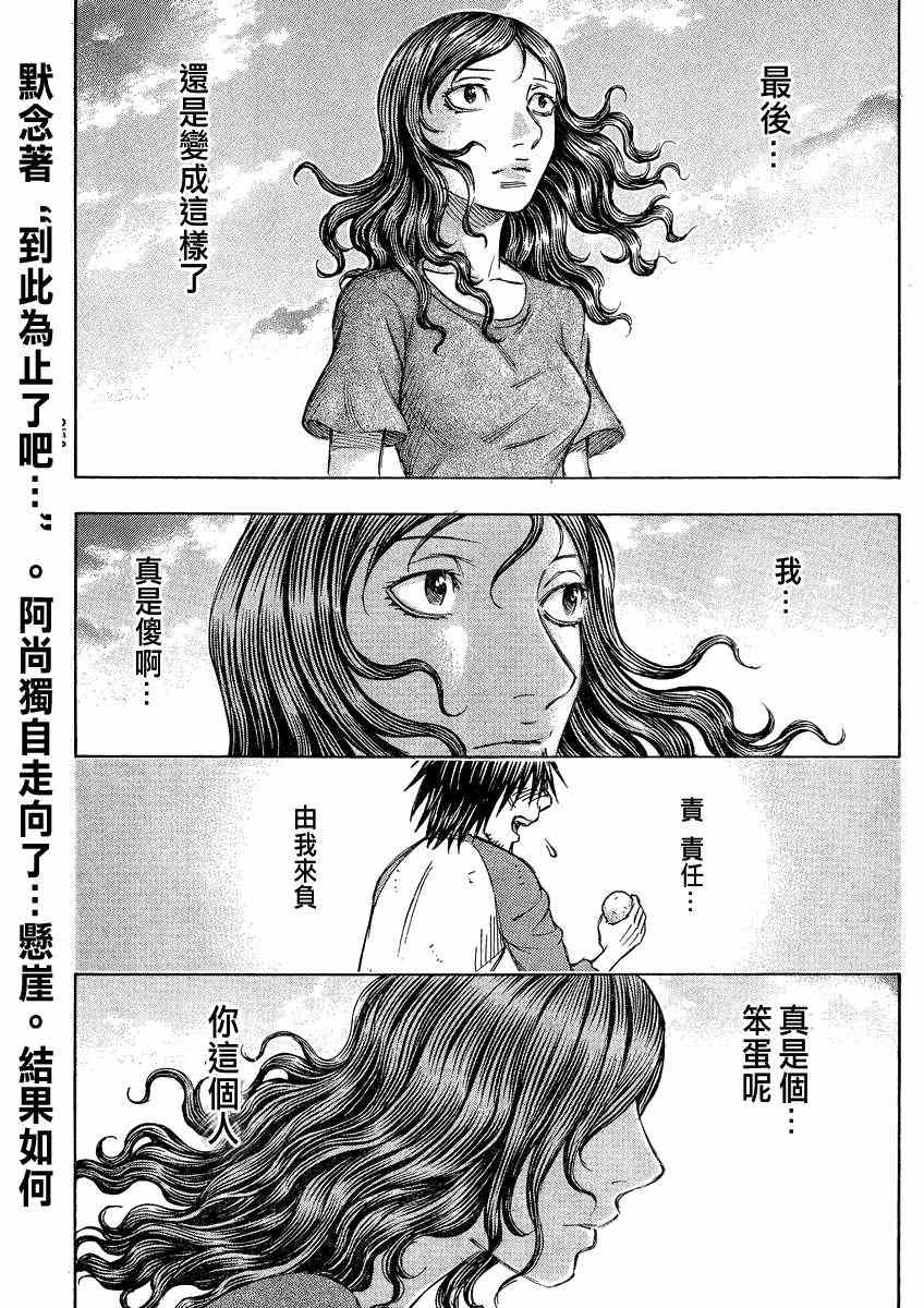 《自杀岛》第87话 第2页