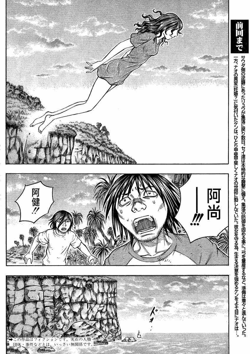 《自杀岛》第87话 第3页