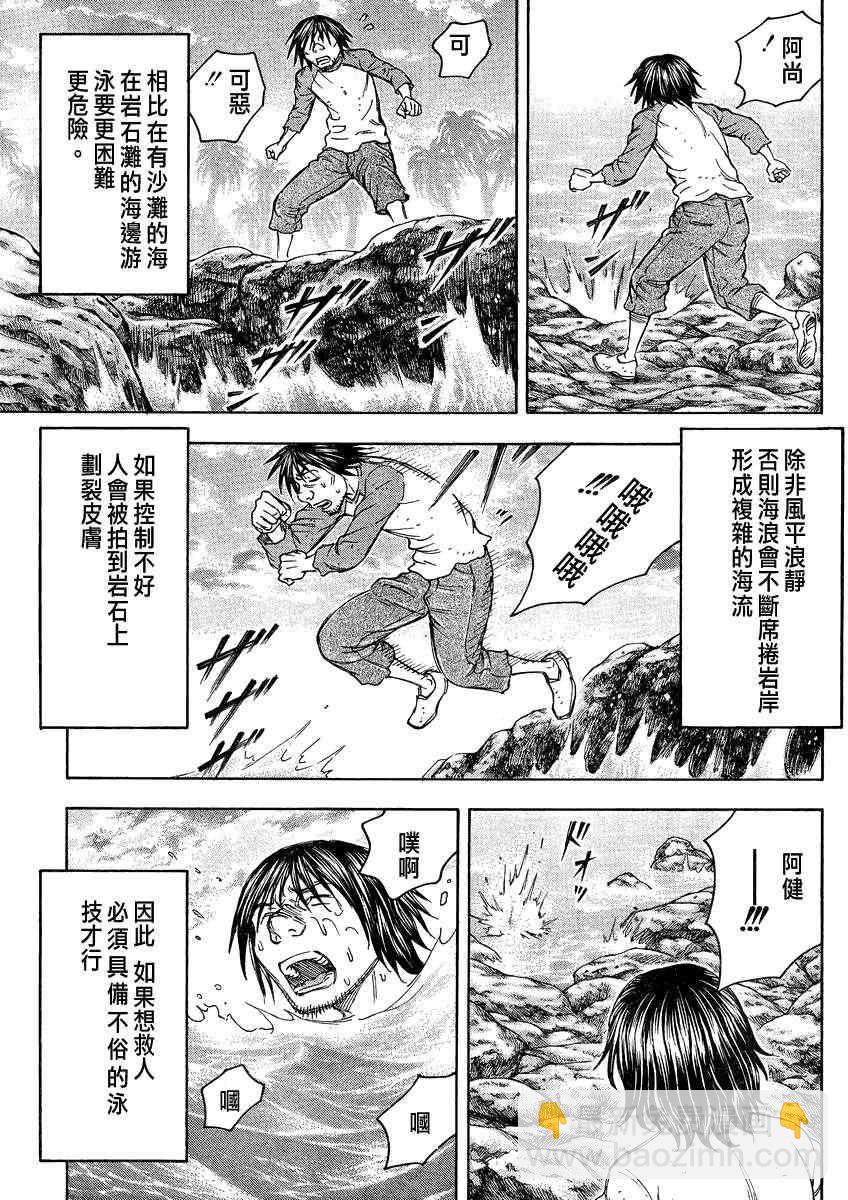 《自杀岛》第87话 第4页