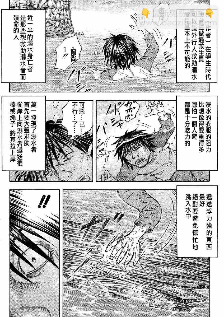 《自杀岛》第87话 第5页