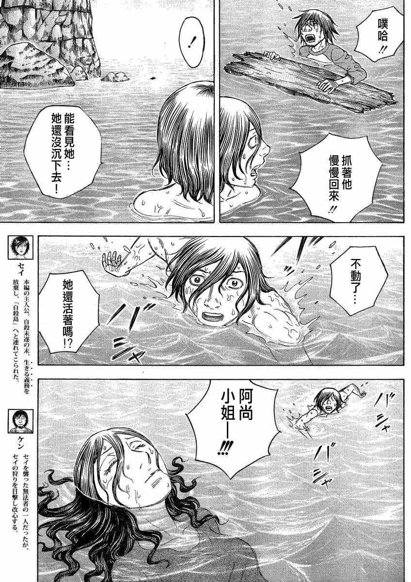 《自杀岛》第87话 第6页