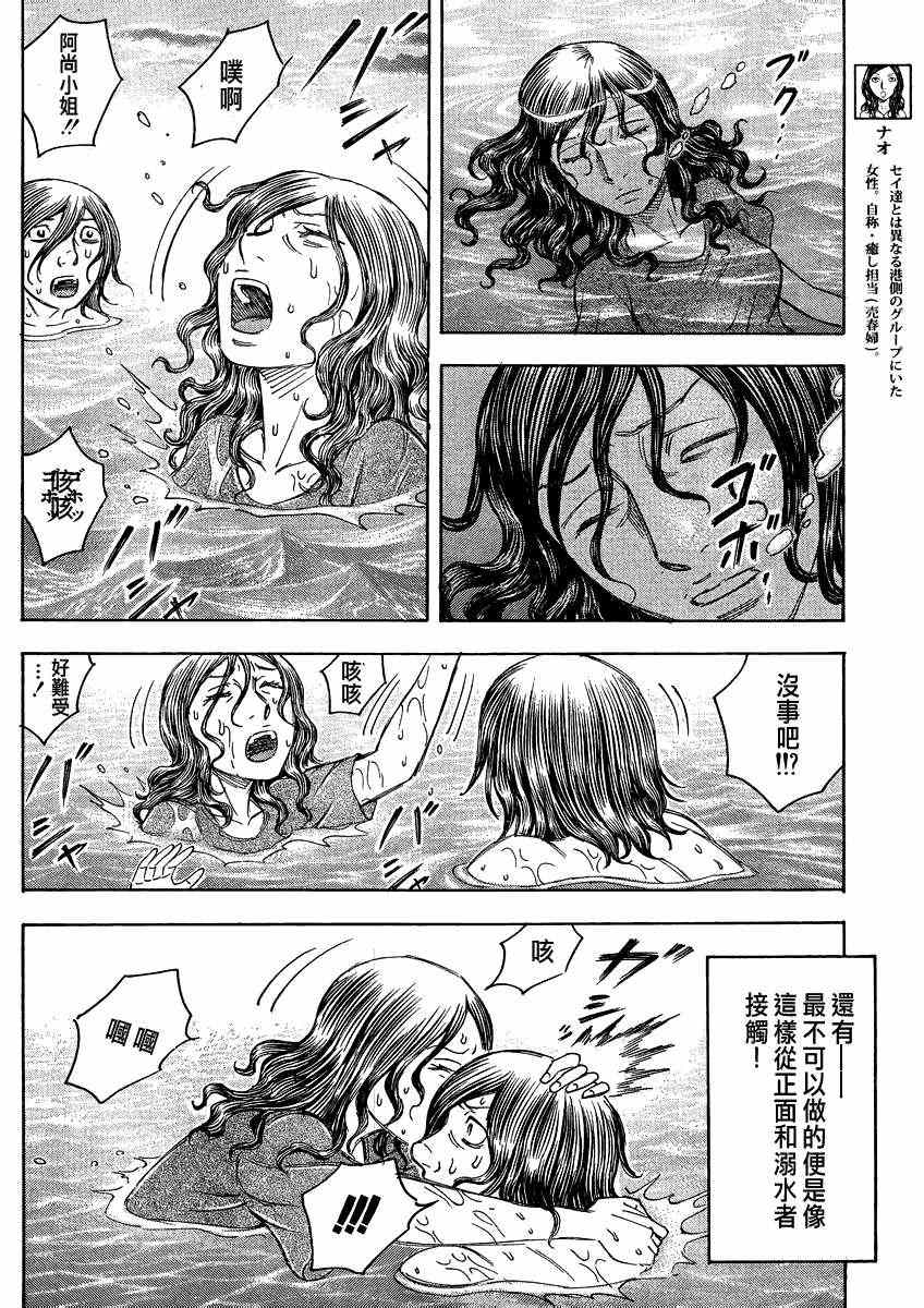 《自杀岛》第87话 第7页