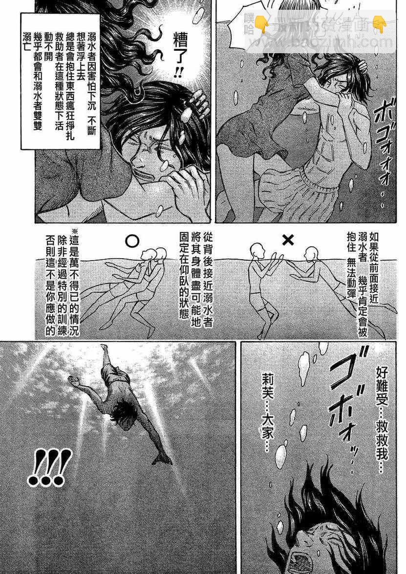 《自杀岛》第87话 第8页