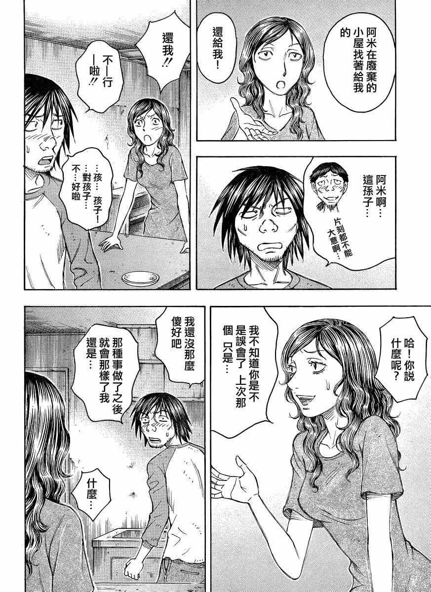 《自杀岛》第86话 第10页