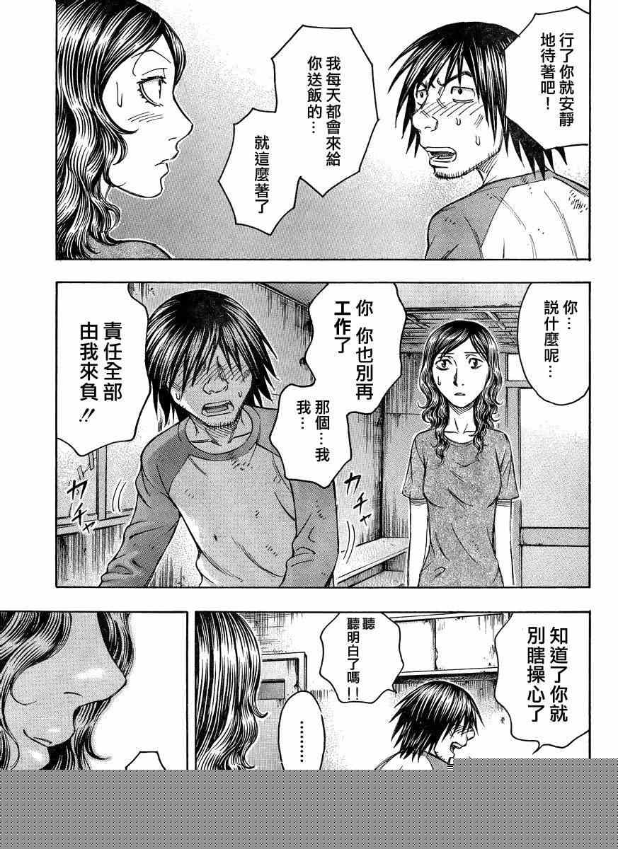 《自杀岛》第86话 第11页