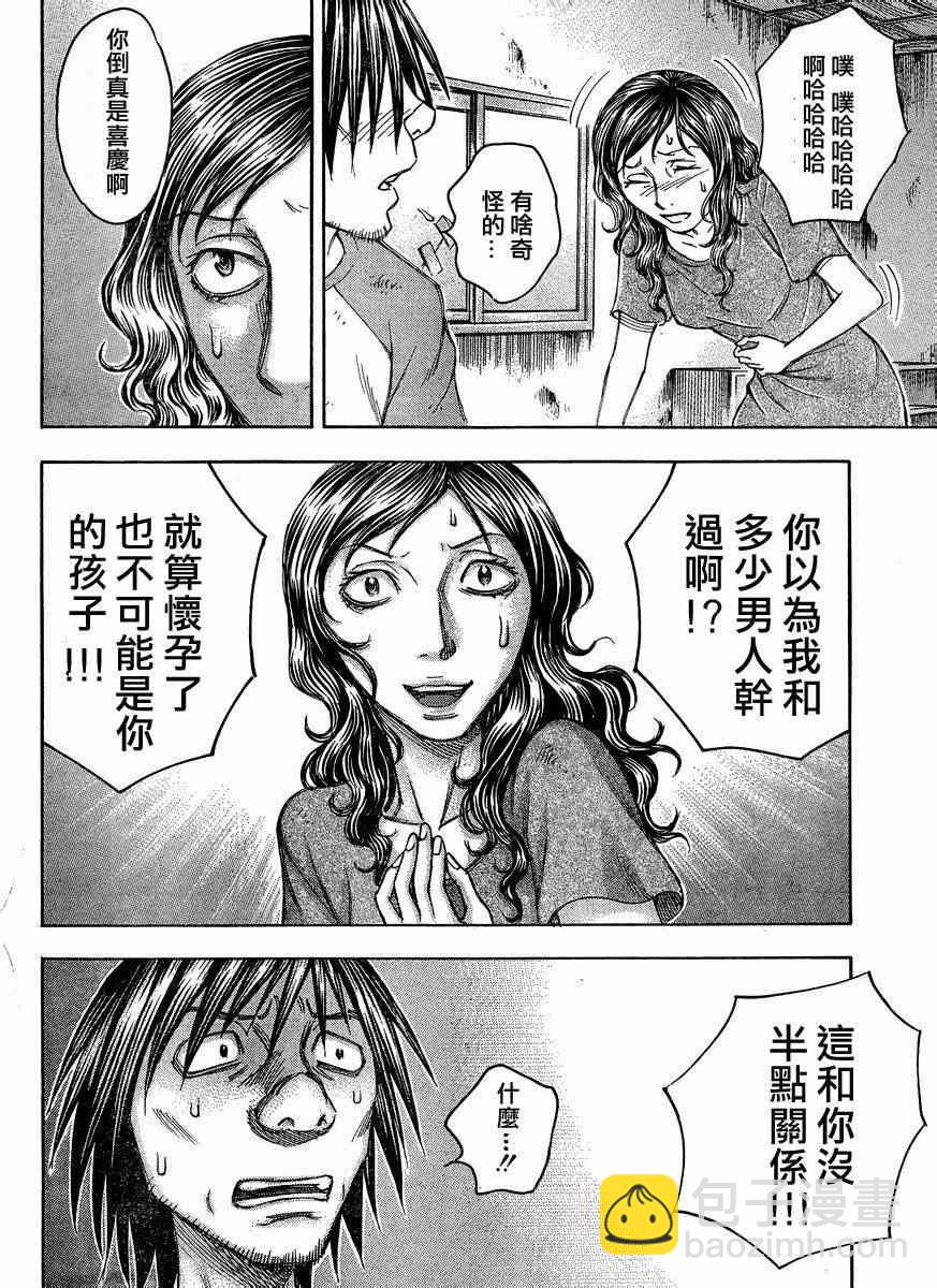 《自杀岛》第86话 第12页