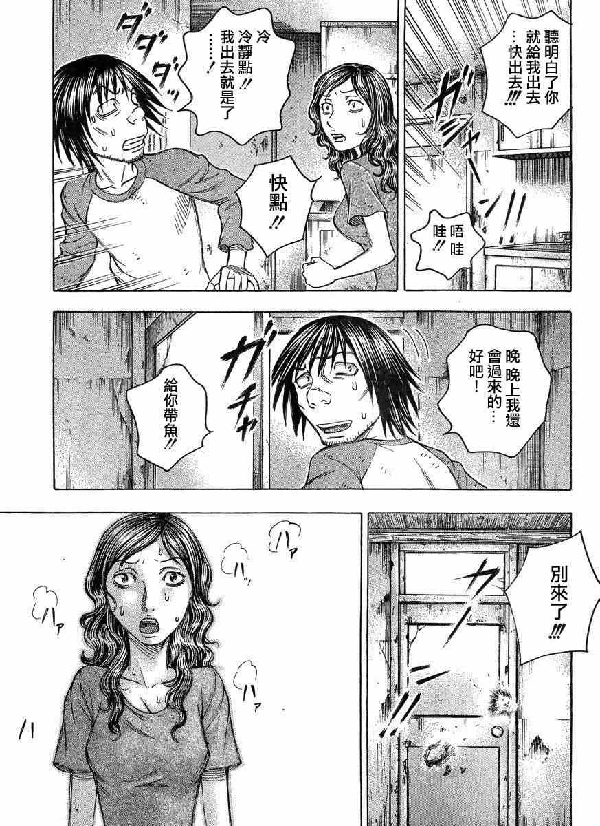 《自杀岛》第86话 第13页