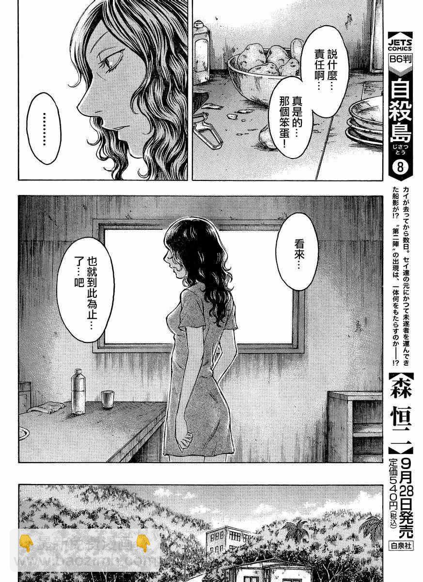 《自杀岛》第86话 第14页