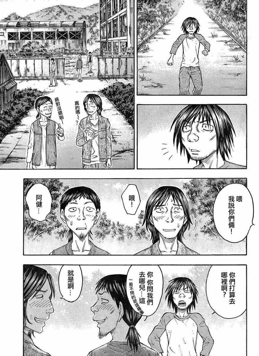 《自杀岛》第86话 第15页