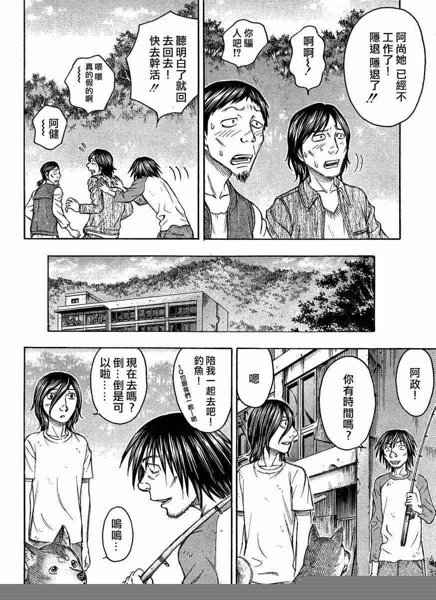 《自杀岛》第86话 第16页