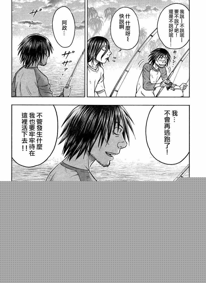 《自杀岛》第86话 第18页