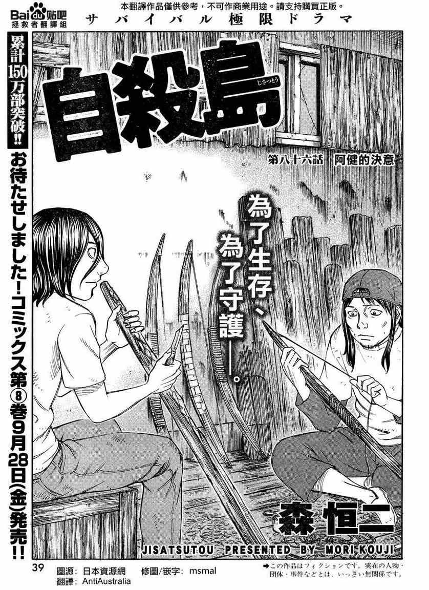 《自杀岛》第86话 第1页