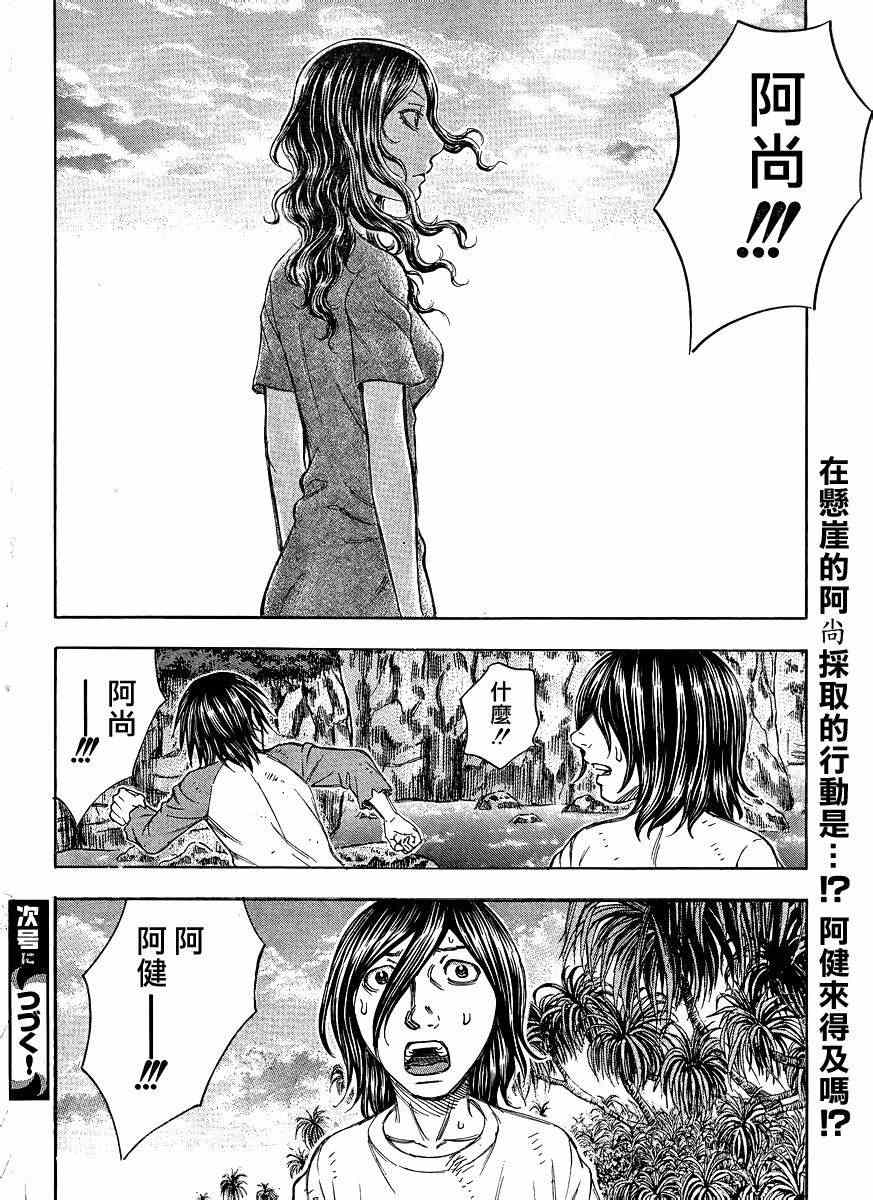 《自杀岛》第86话 第20页