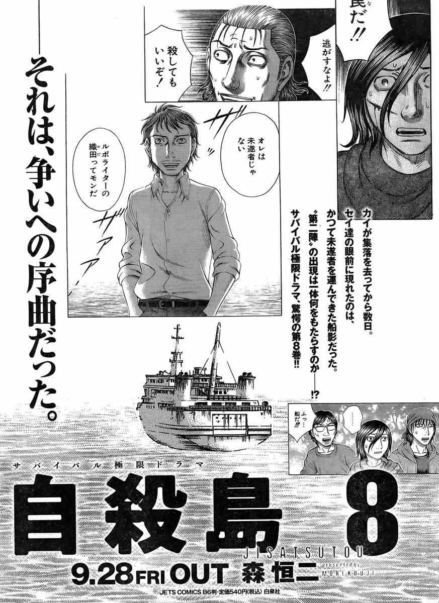 《自杀岛》第86话 第21页