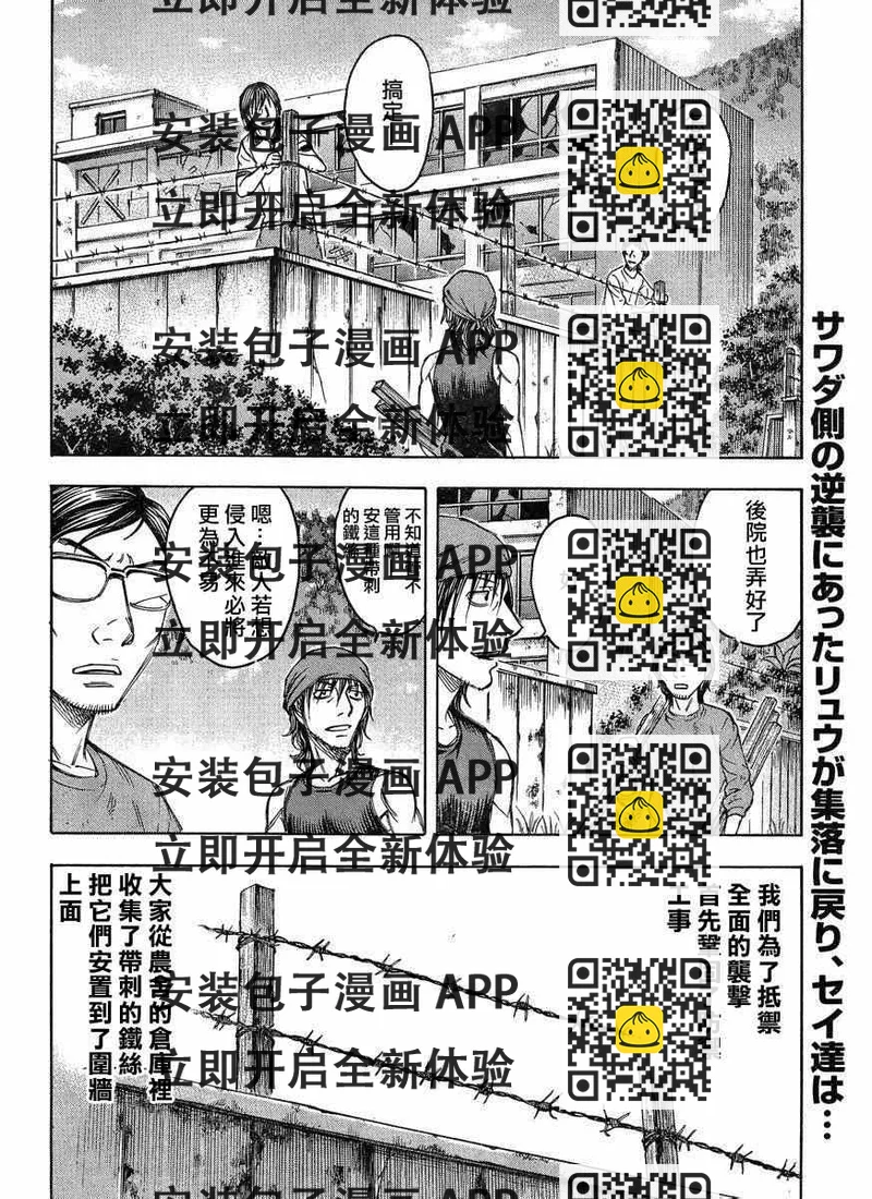 《自杀岛》第86话 第2页