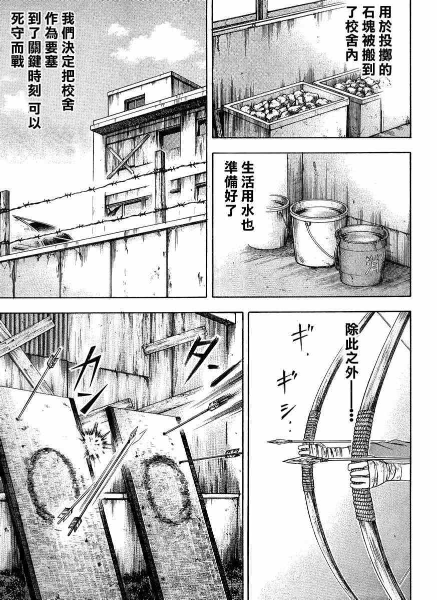 《自杀岛》第86话 第3页