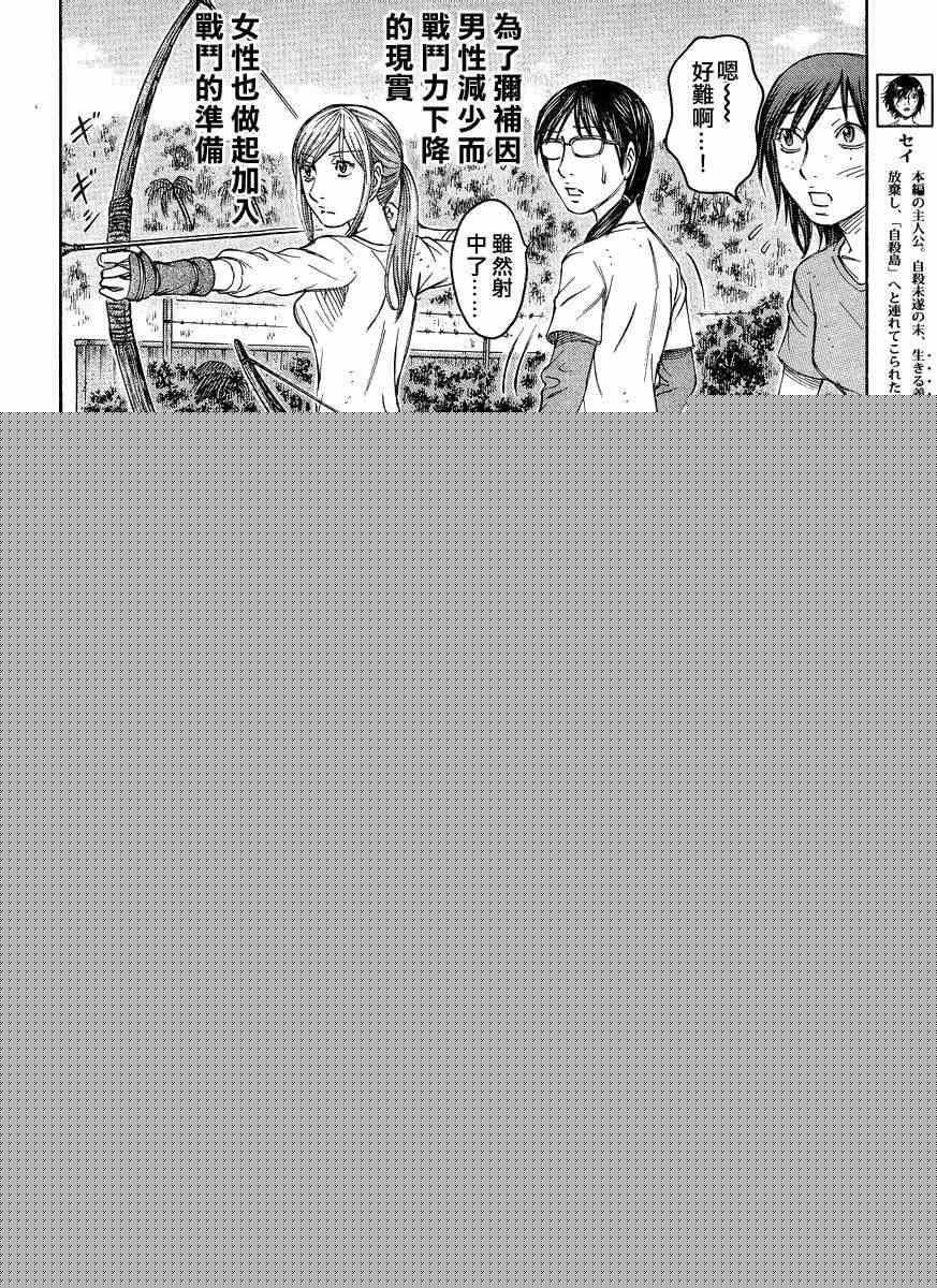 《自杀岛》第86话 第4页
