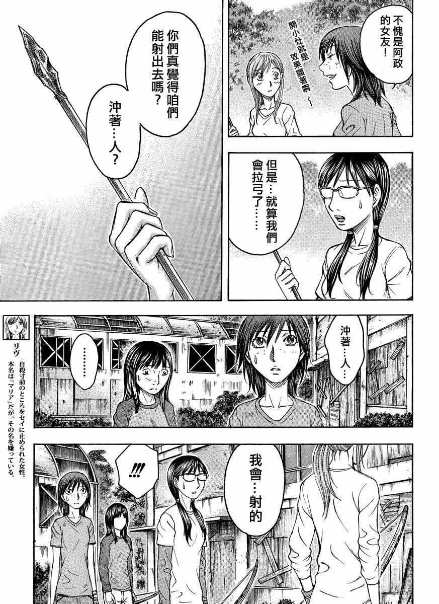 《自杀岛》第86话 第5页