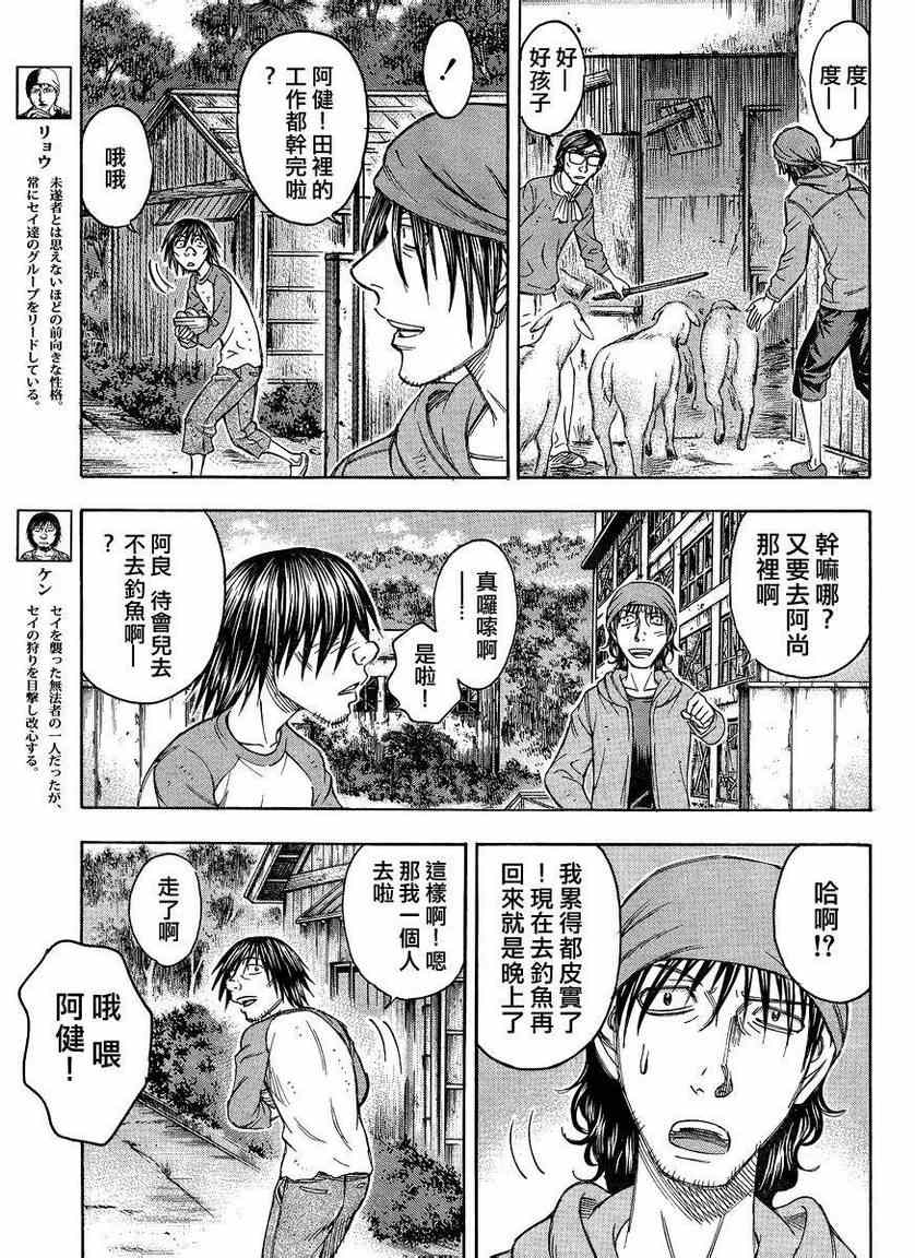 《自杀岛》第86话 第7页