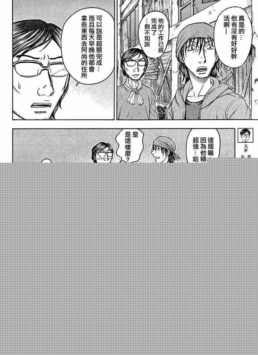 《自杀岛》第86话 第8页