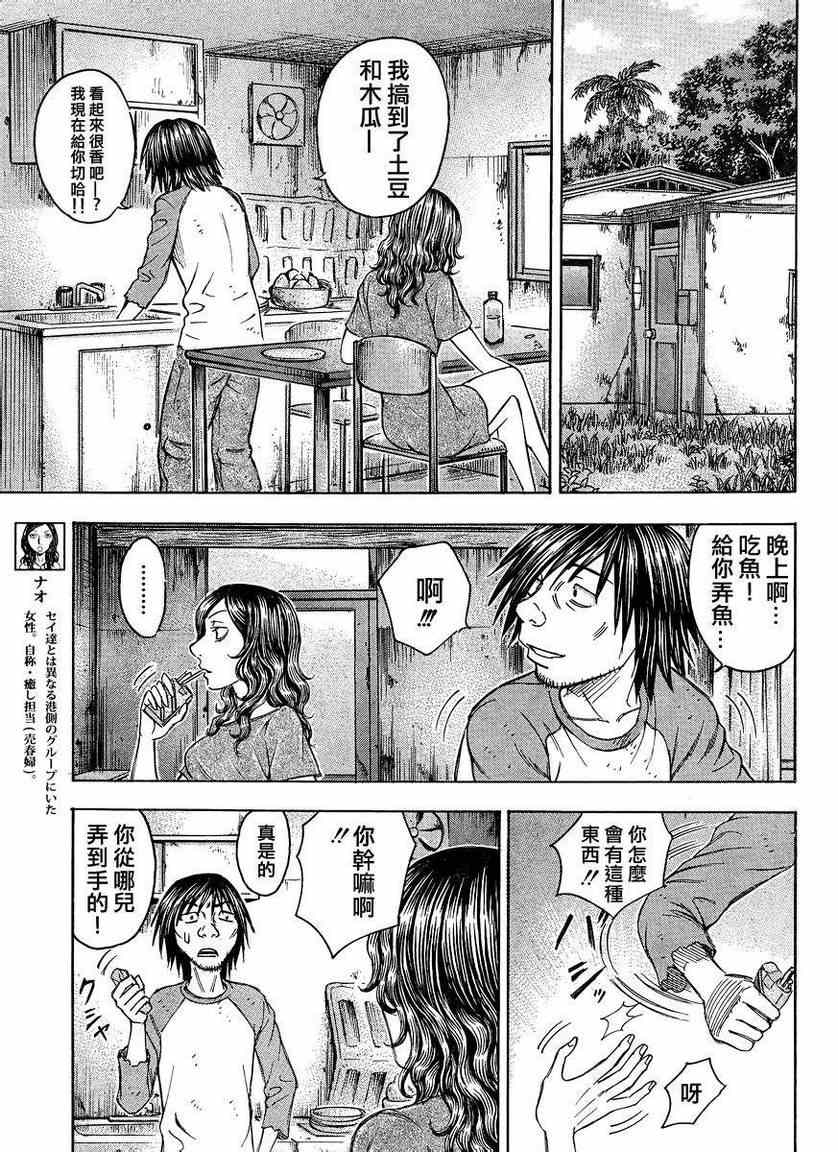 《自杀岛》第86话 第9页