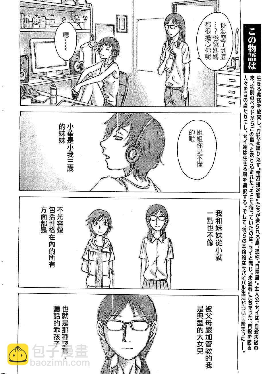 《自杀岛》第88话 第10页