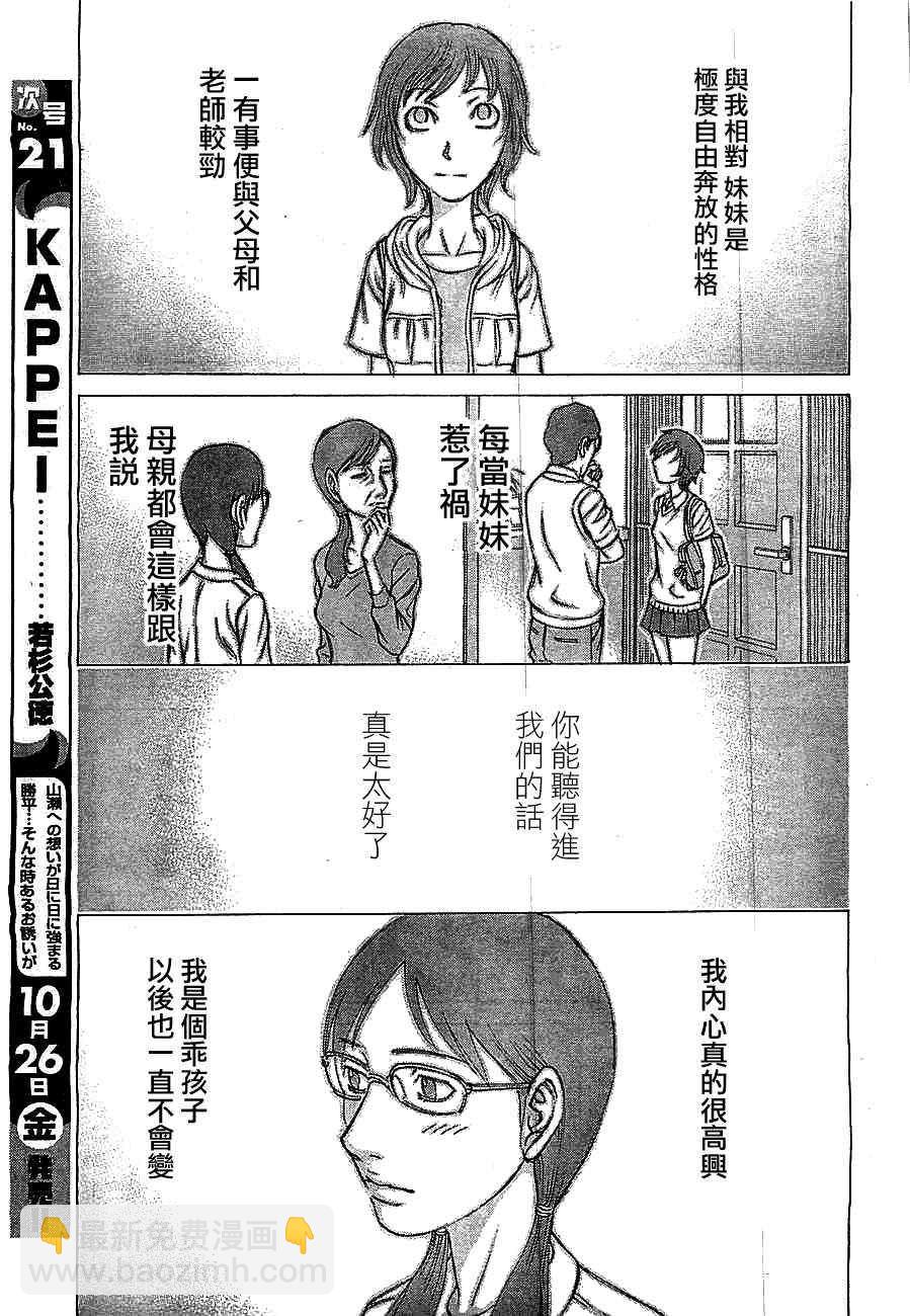 《自杀岛》第88话 第11页