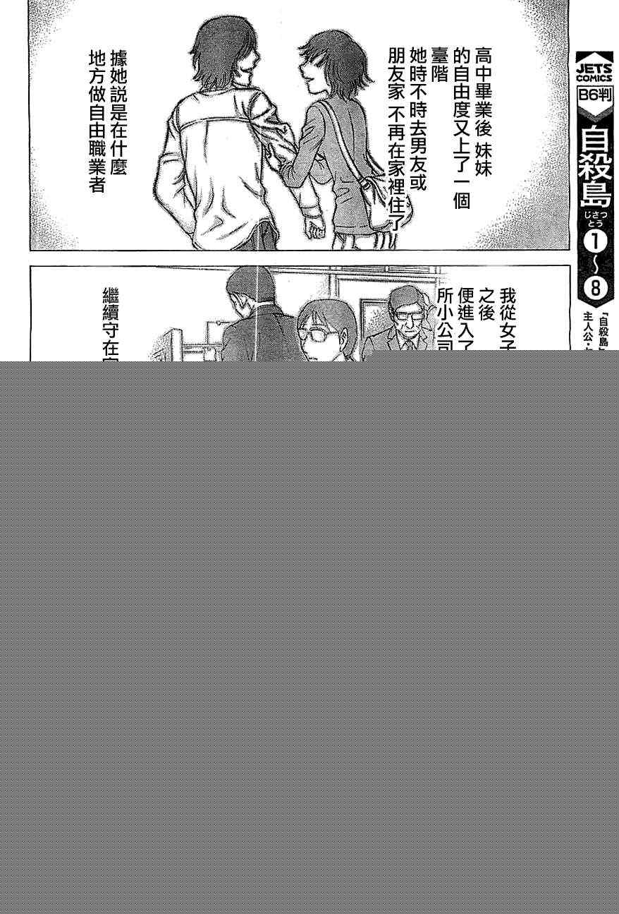 《自杀岛》第88话 第12页