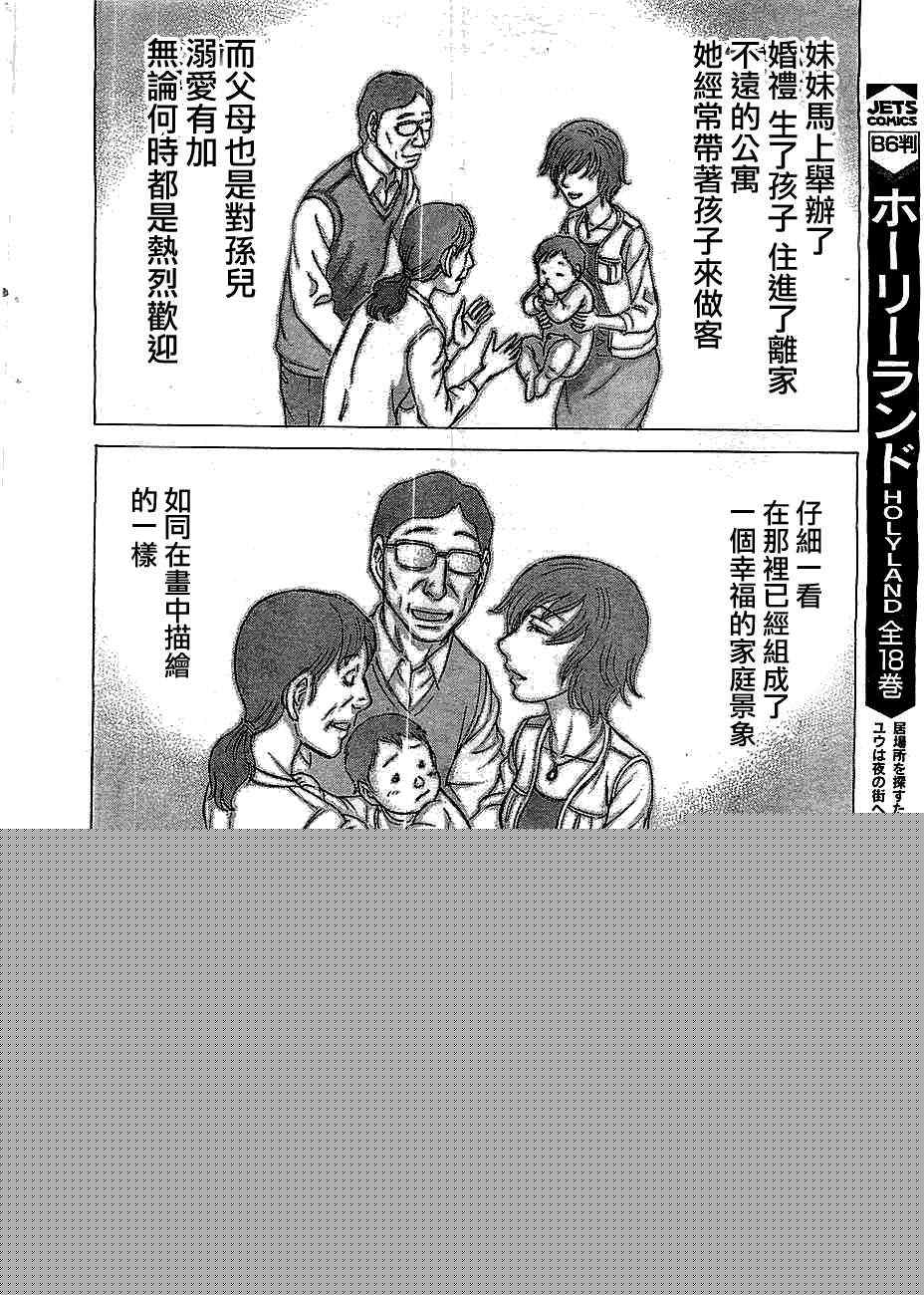 《自杀岛》第88话 第14页