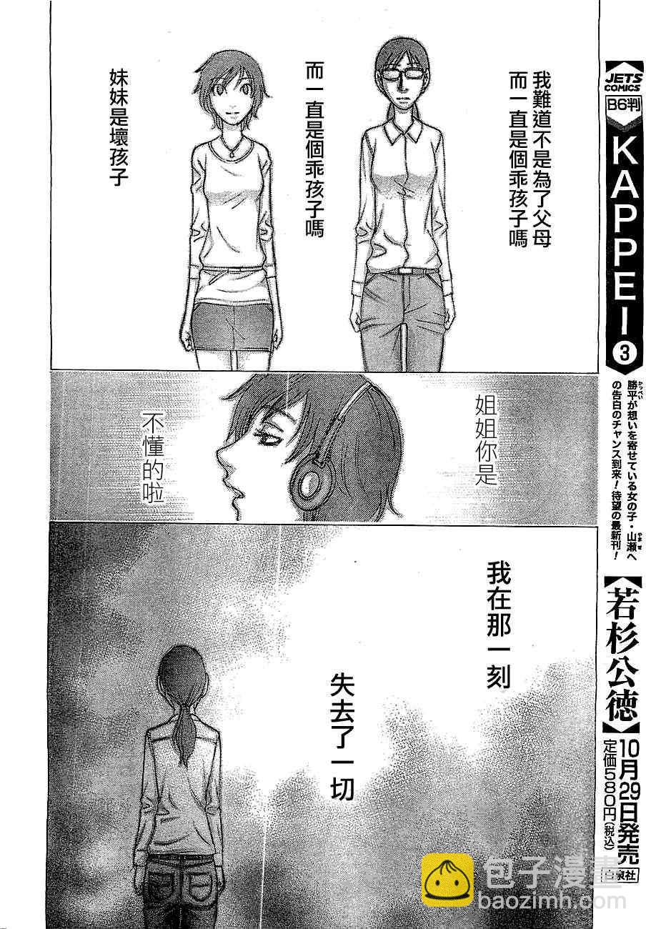 《自杀岛》第88话 第16页