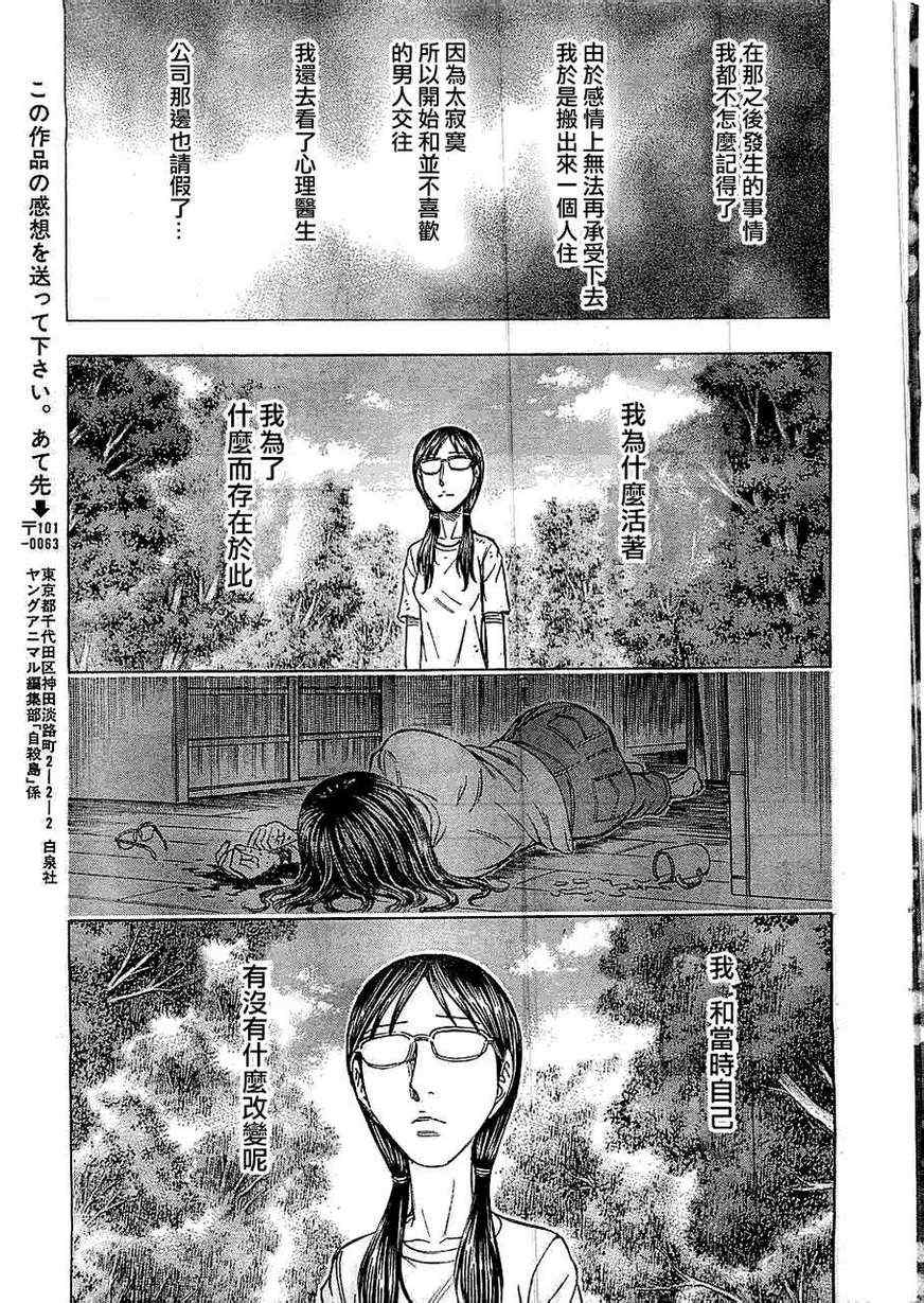 《自杀岛》第88话 第17页