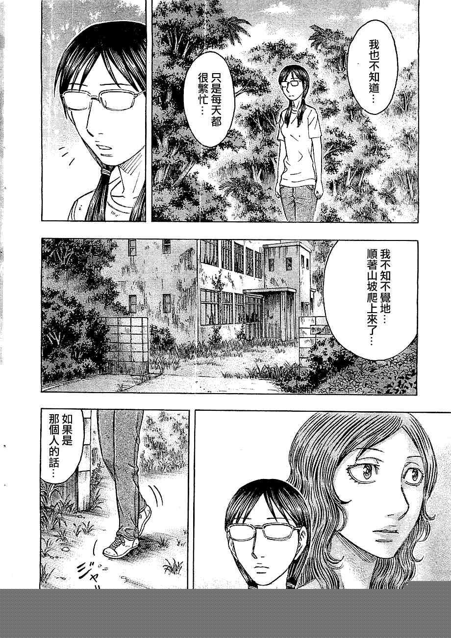 《自杀岛》第88话 第18页