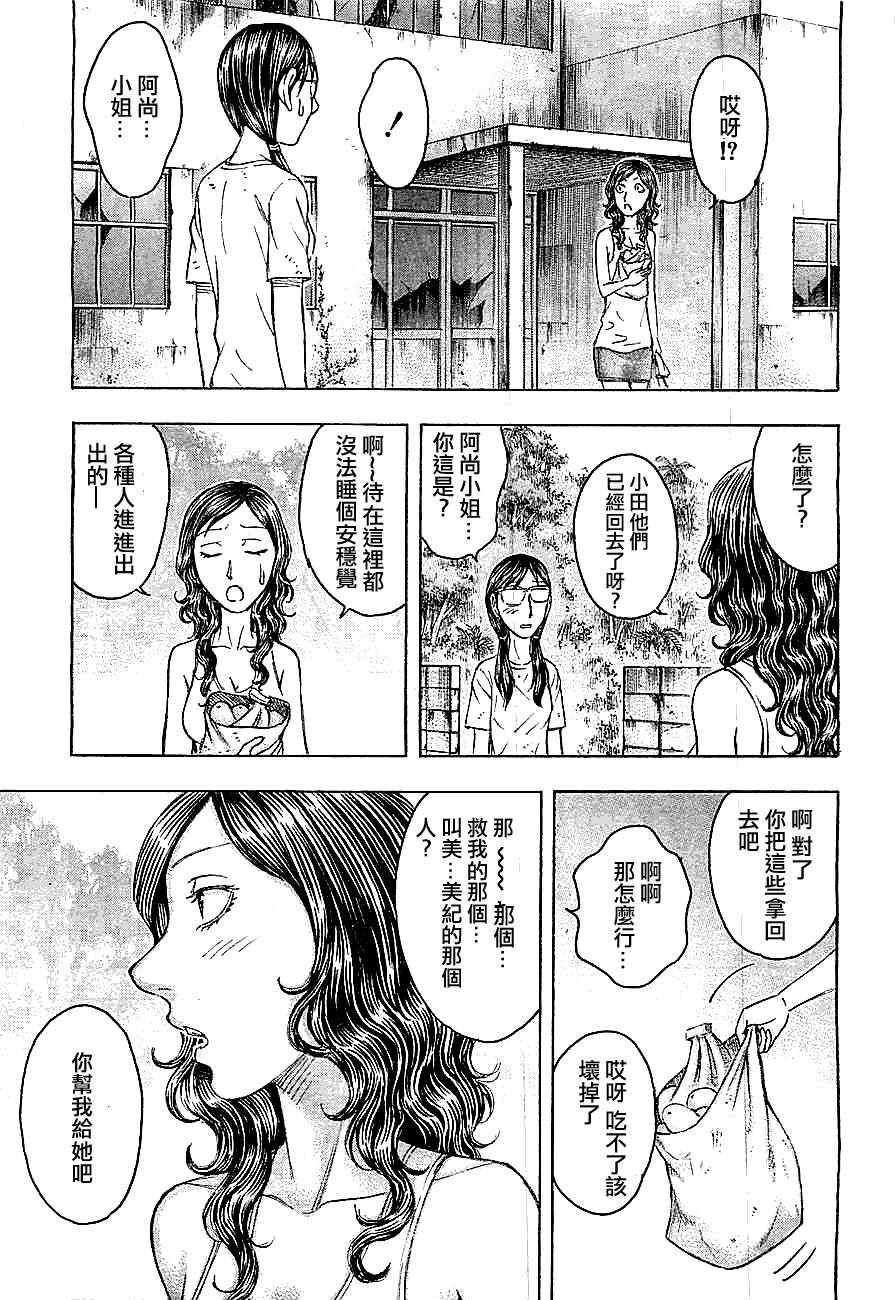 《自杀岛》第88话 第19页