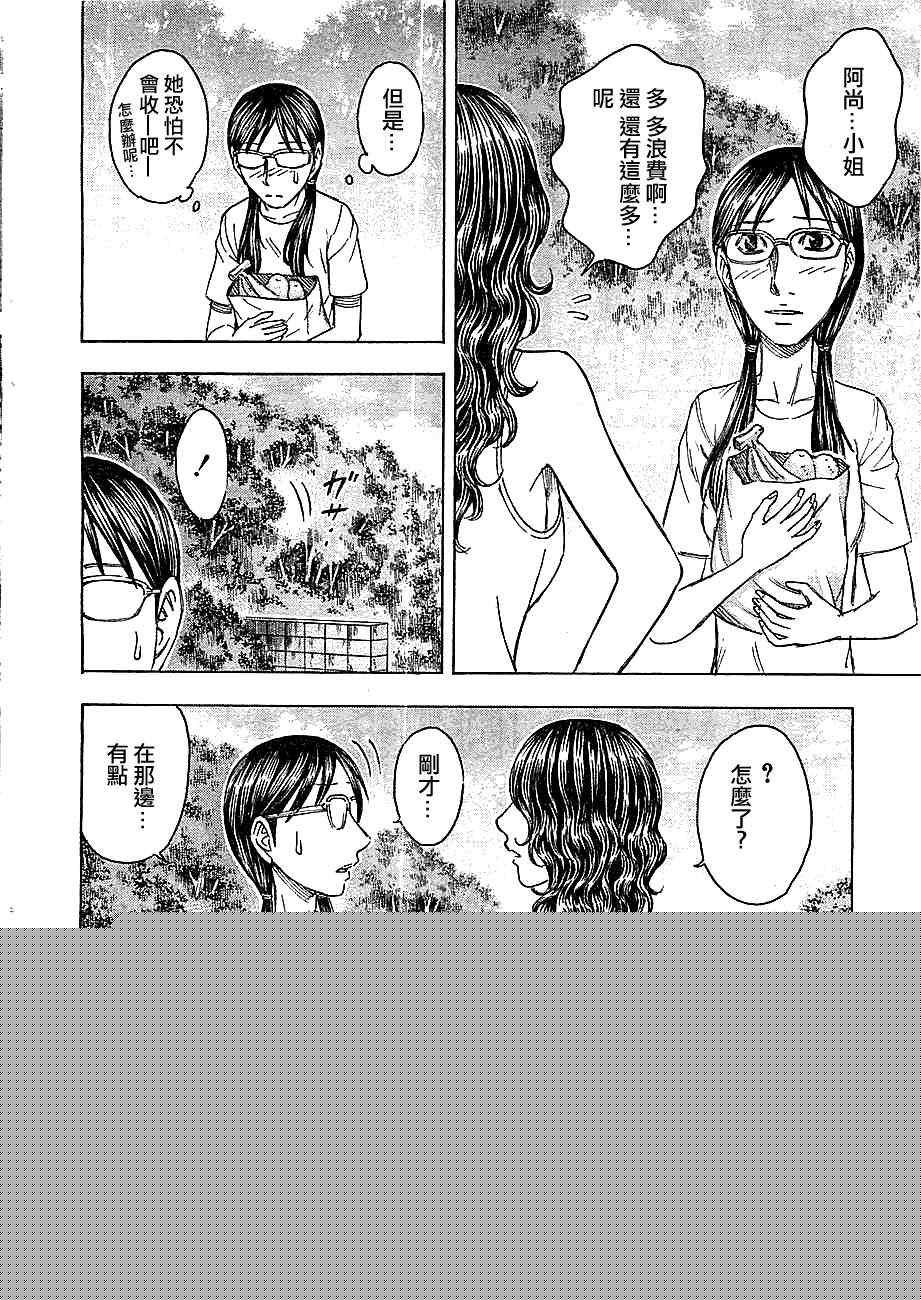 《自杀岛》第88话 第20页