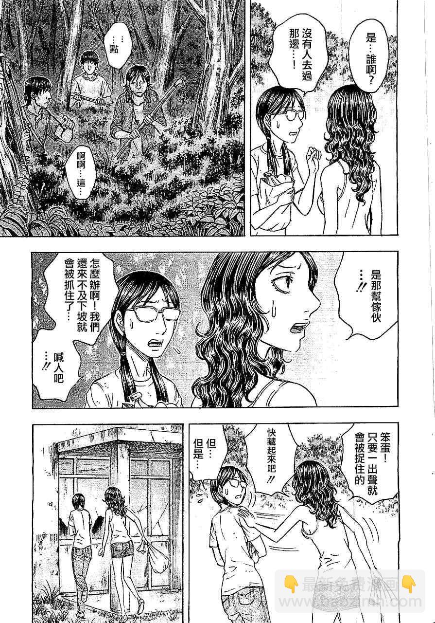 《自杀岛》第88话 第21页