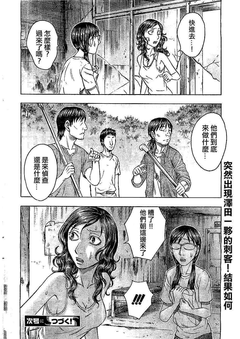 《自杀岛》第88话 第22页