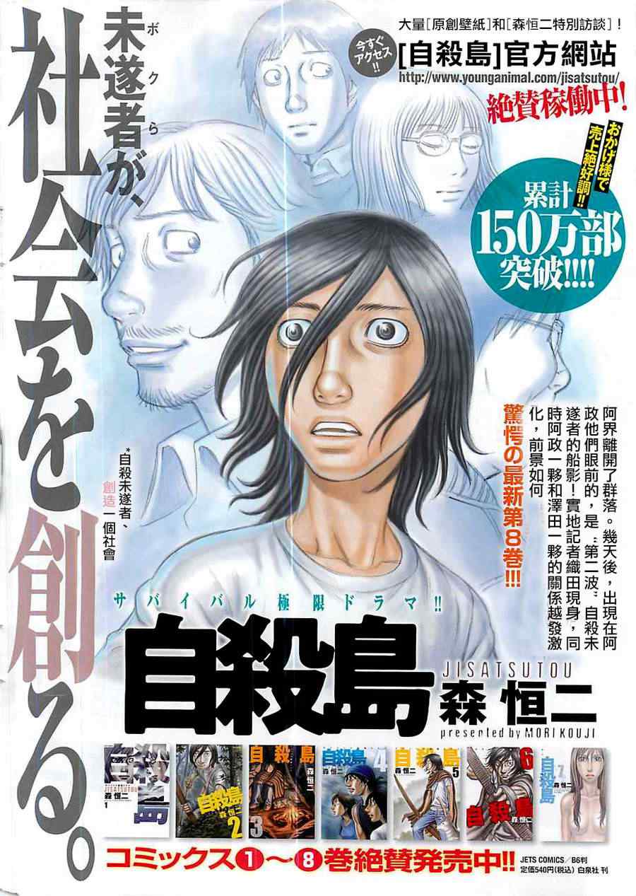 《自杀岛》第88话 第2页