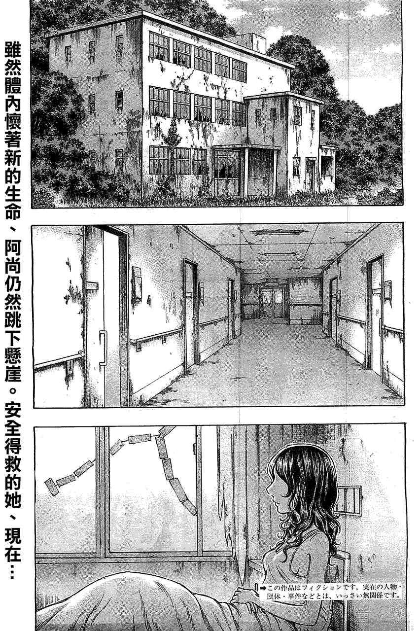 《自杀岛》第88话 第3页