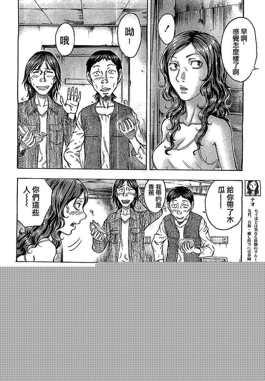 《自杀岛》第88话 第4页