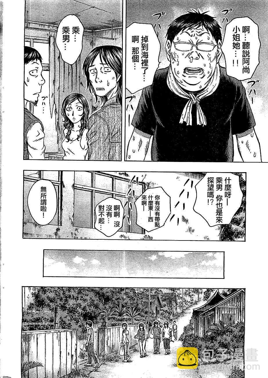 《自杀岛》第88话 第6页
